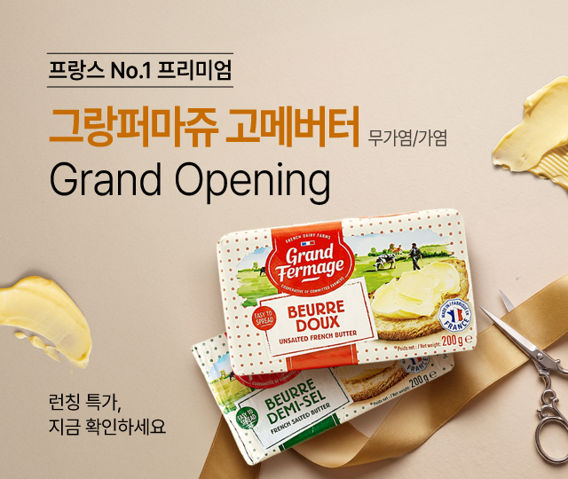 5월_그랑퍼마쥬그랜드오픈